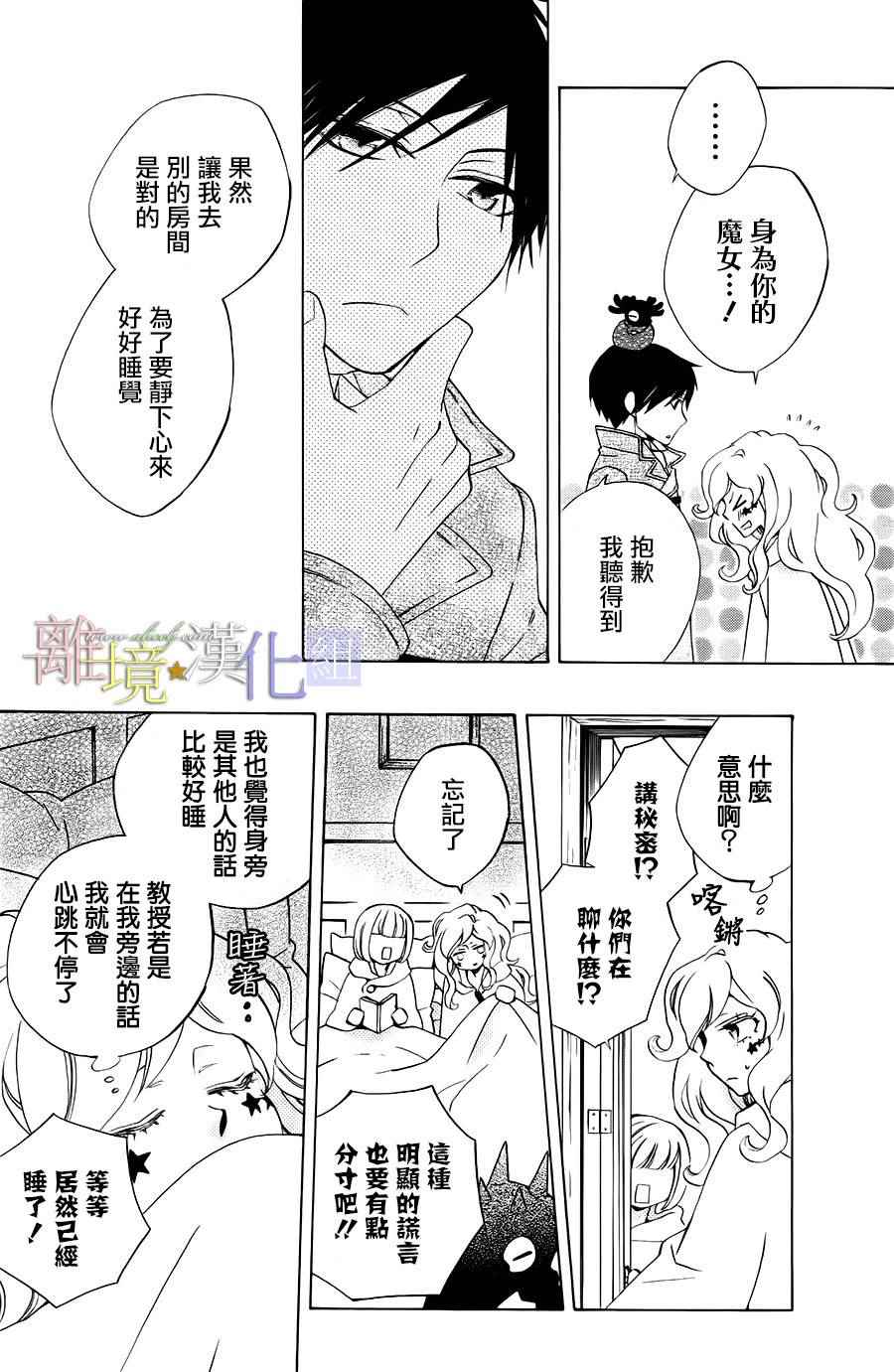 《世界第一邪恶魔女》漫画 017话