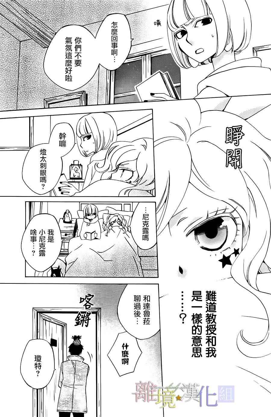 《世界第一邪恶魔女》漫画 017话