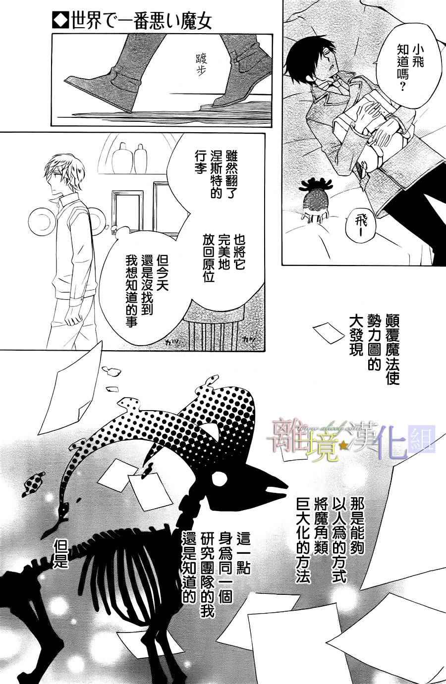 《世界第一邪恶魔女》漫画 017话