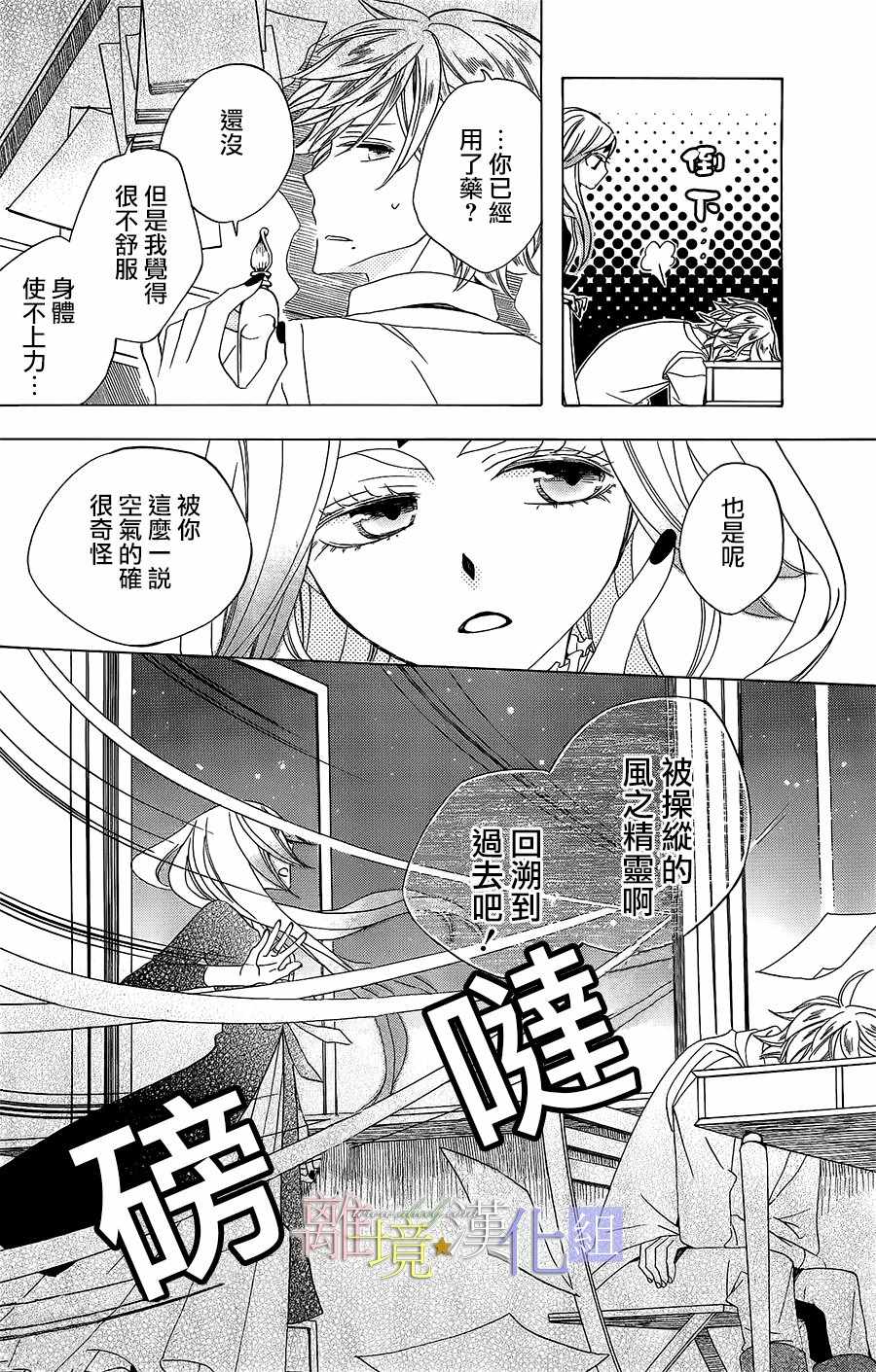 《世界第一邪恶魔女》漫画 022话