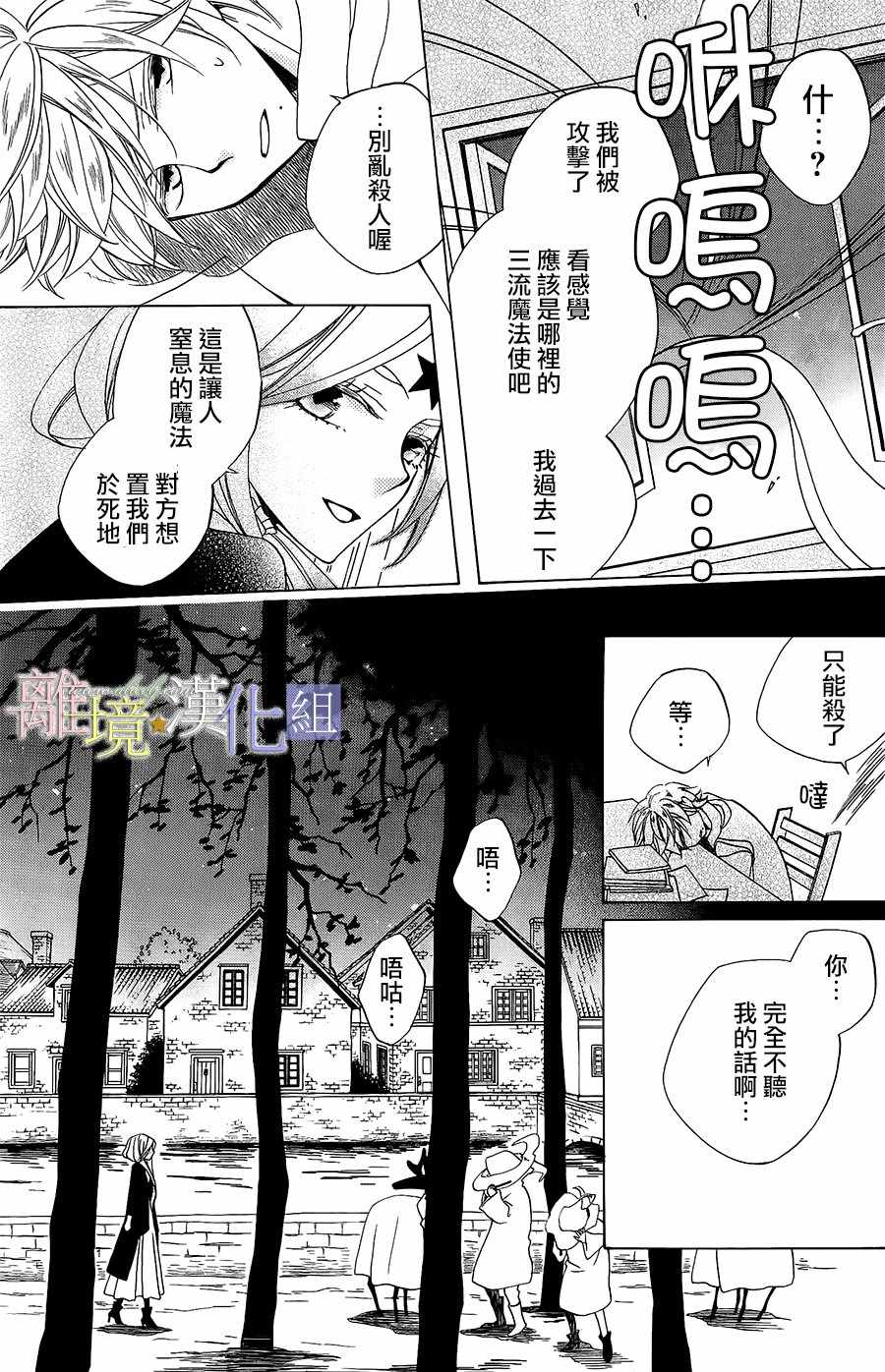 《世界第一邪恶魔女》漫画 022话