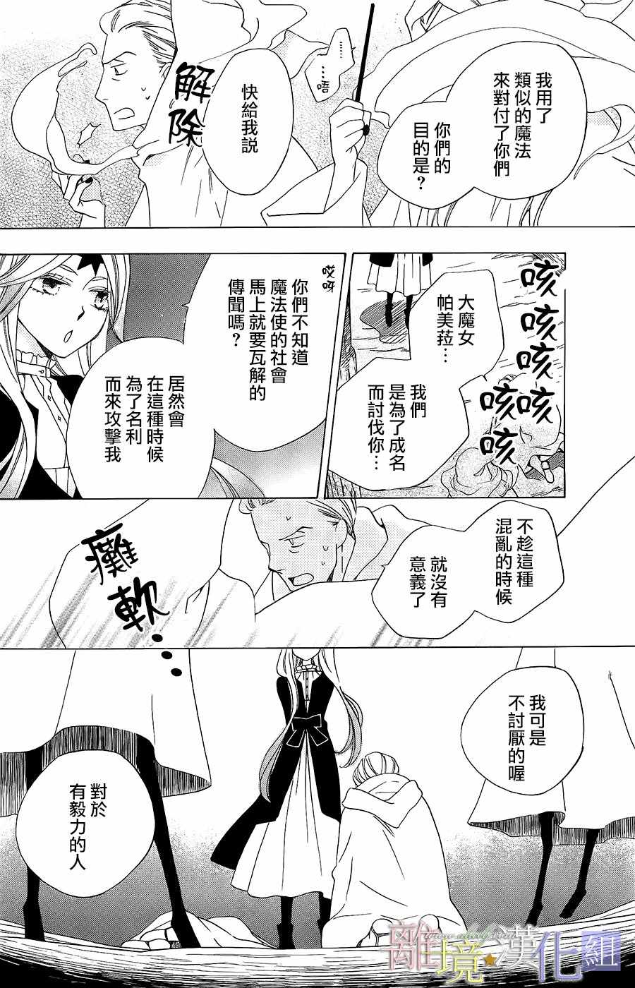 《世界第一邪恶魔女》漫画 022话