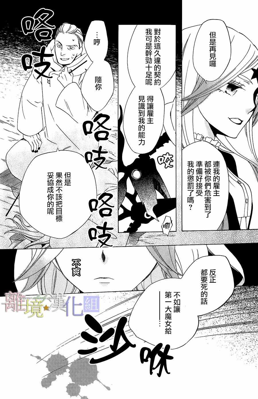 《世界第一邪恶魔女》漫画 022话