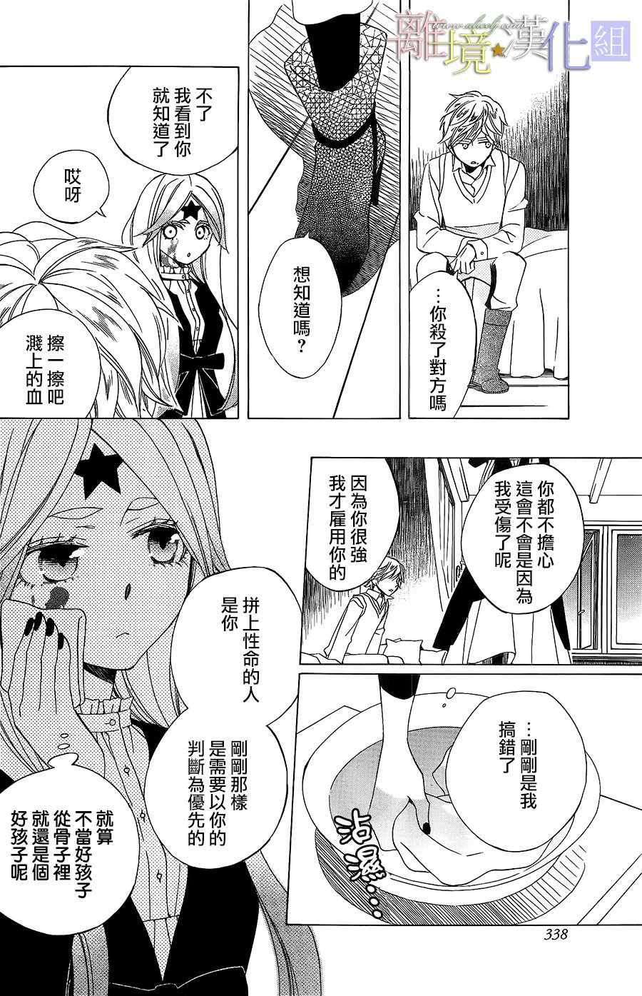 《世界第一邪恶魔女》漫画 022话