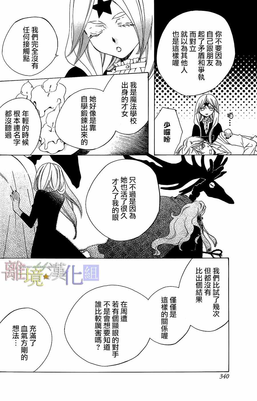 《世界第一邪恶魔女》漫画 022话