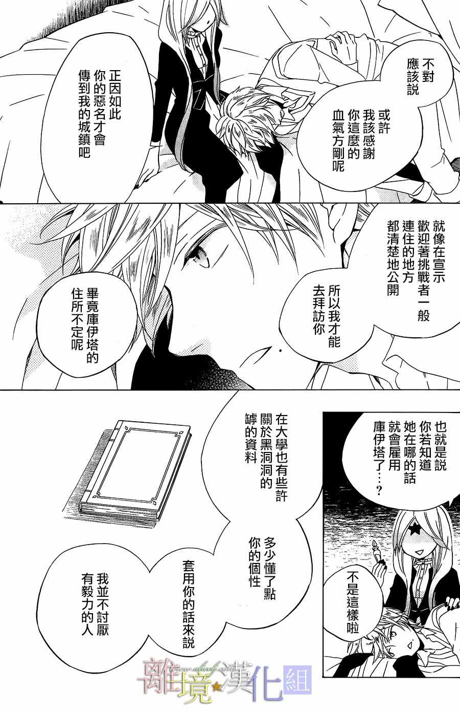 《世界第一邪恶魔女》漫画 022话