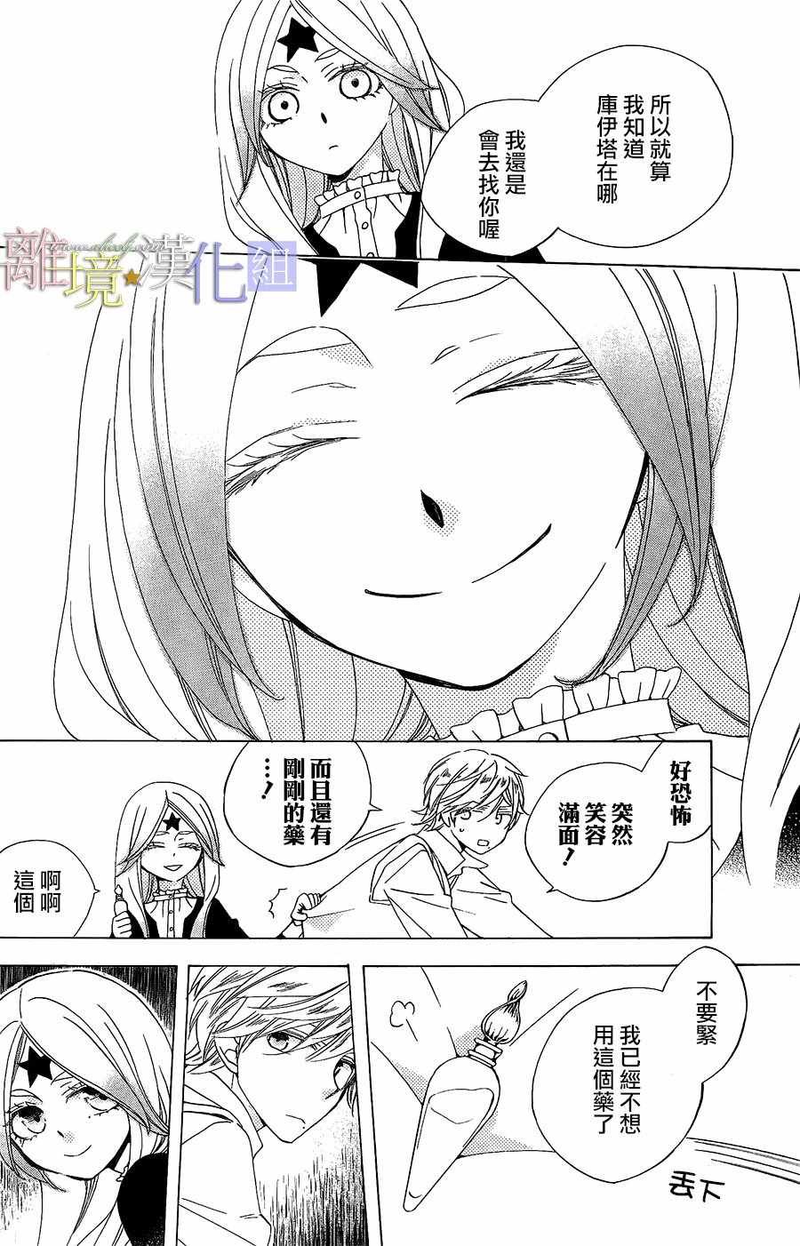 《世界第一邪恶魔女》漫画 022话