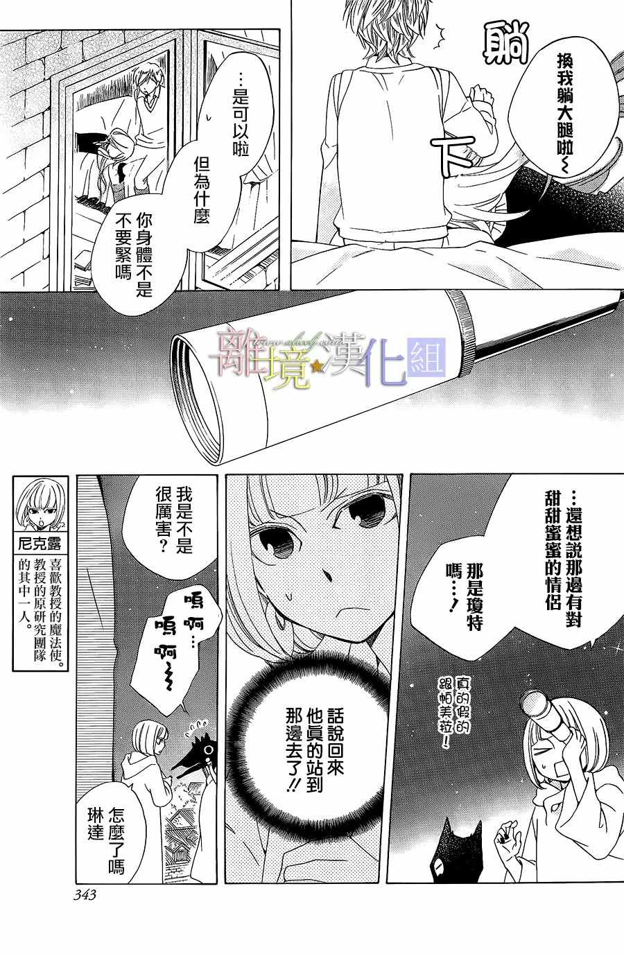 《世界第一邪恶魔女》漫画 022话