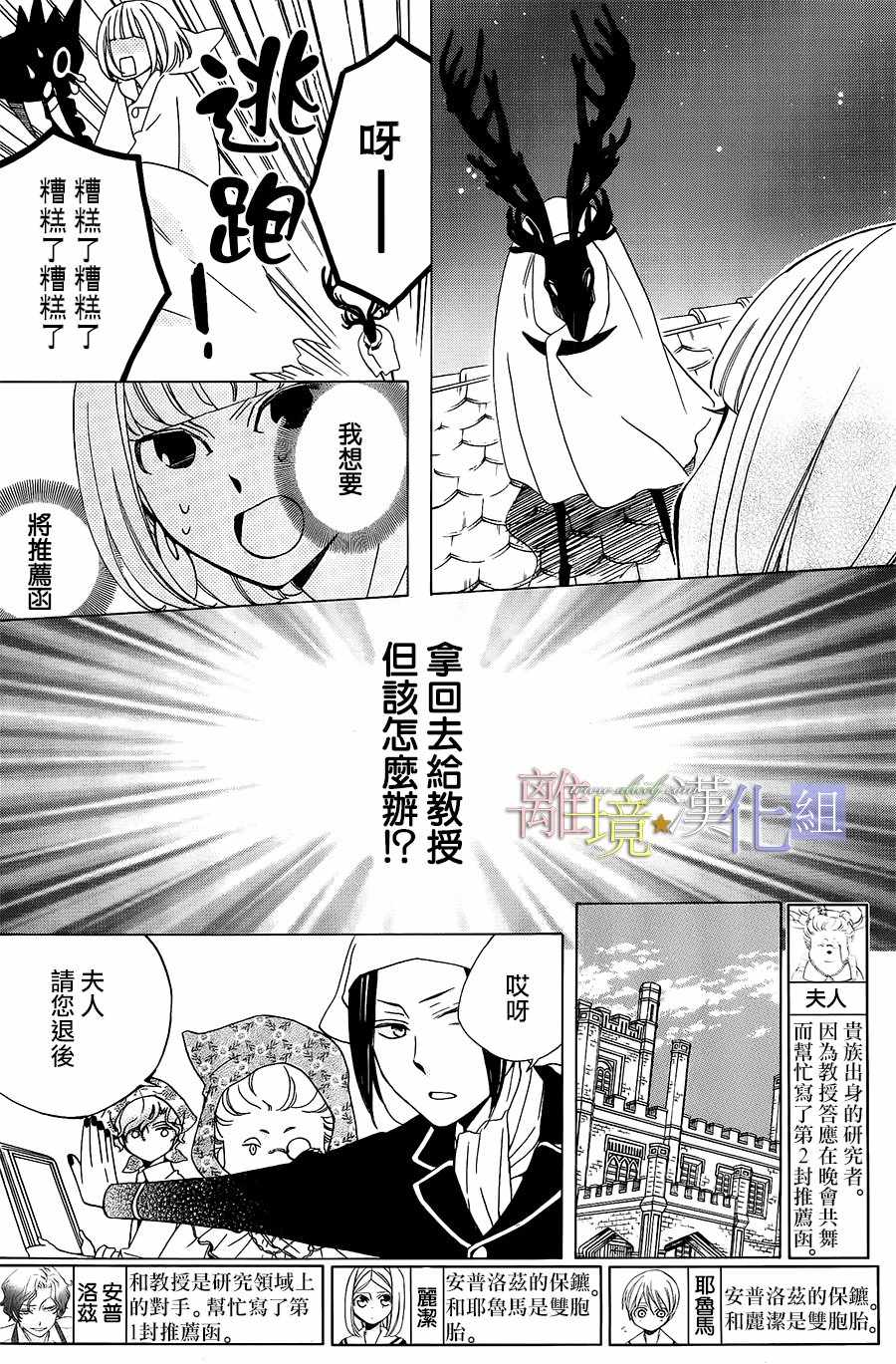 《世界第一邪恶魔女》漫画 022话