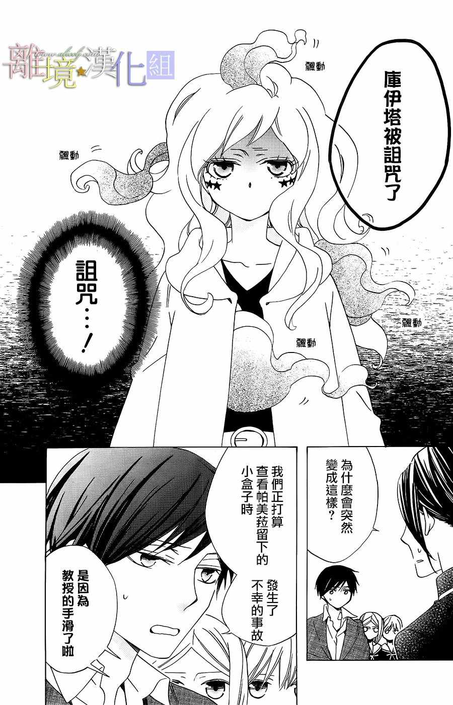 《世界第一邪恶魔女》漫画 022话