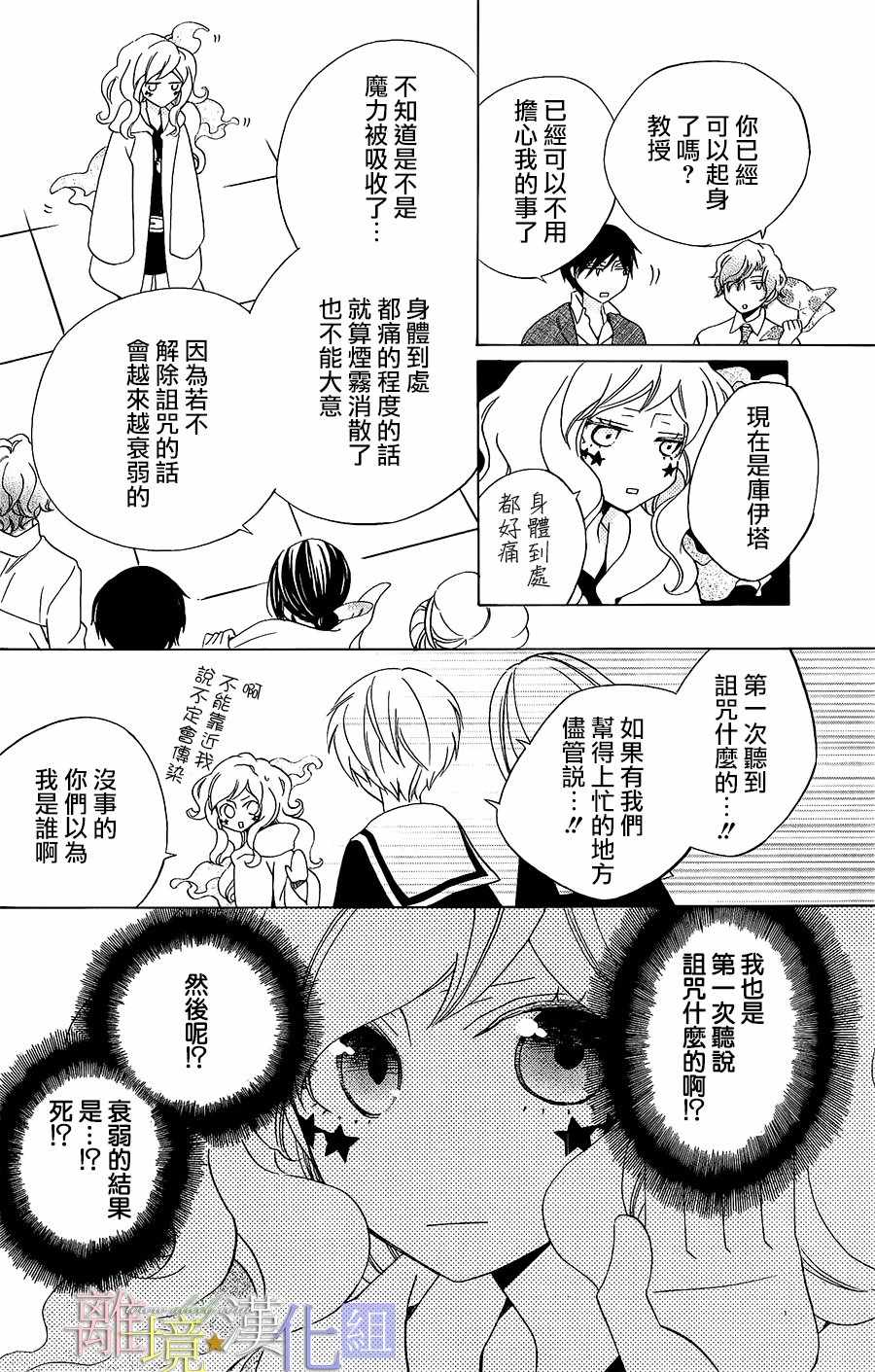 《世界第一邪恶魔女》漫画 022话