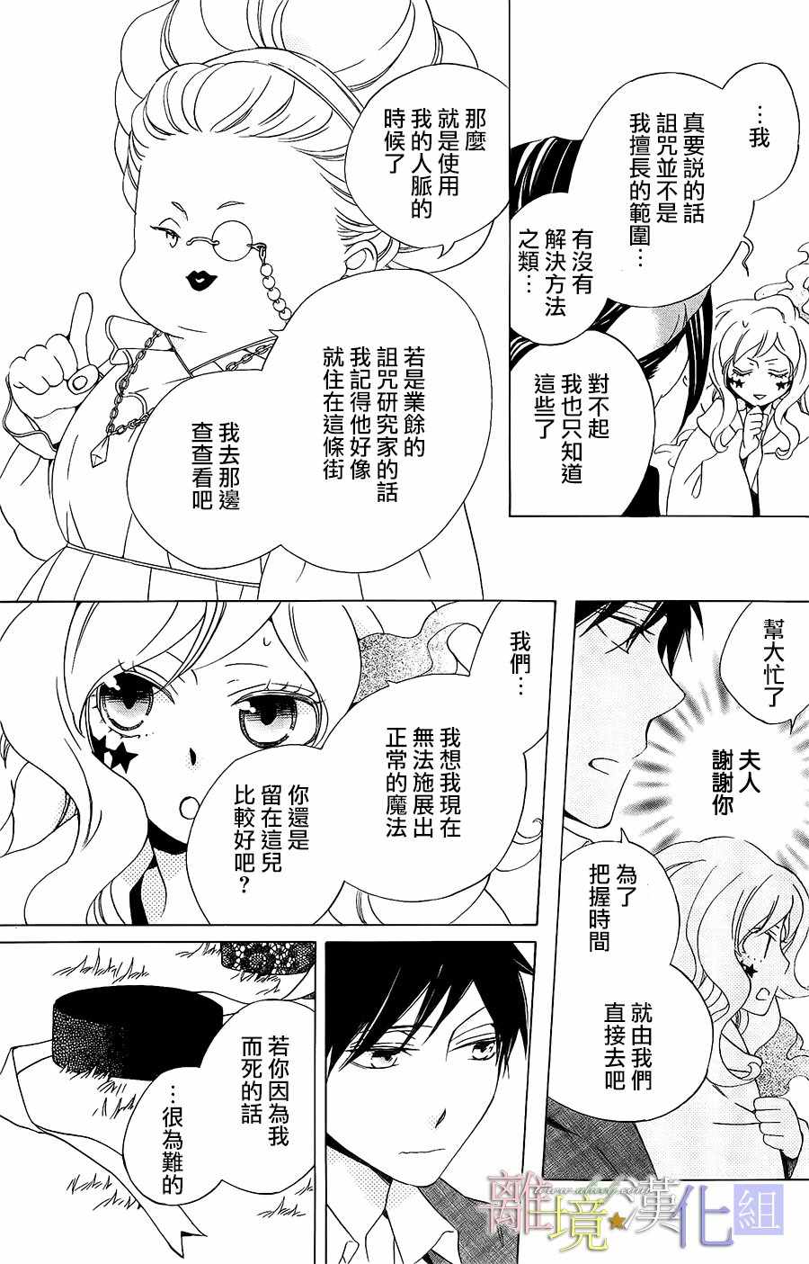 《世界第一邪恶魔女》漫画 022话