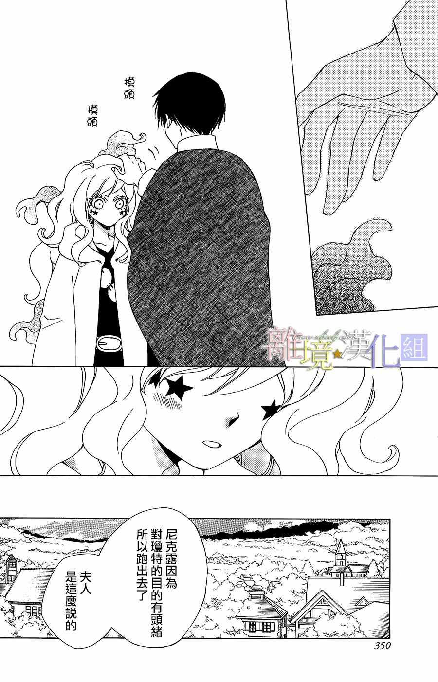 《世界第一邪恶魔女》漫画 022话