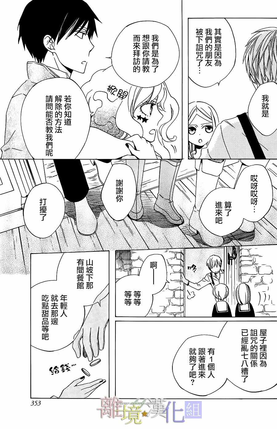 《世界第一邪恶魔女》漫画 022话