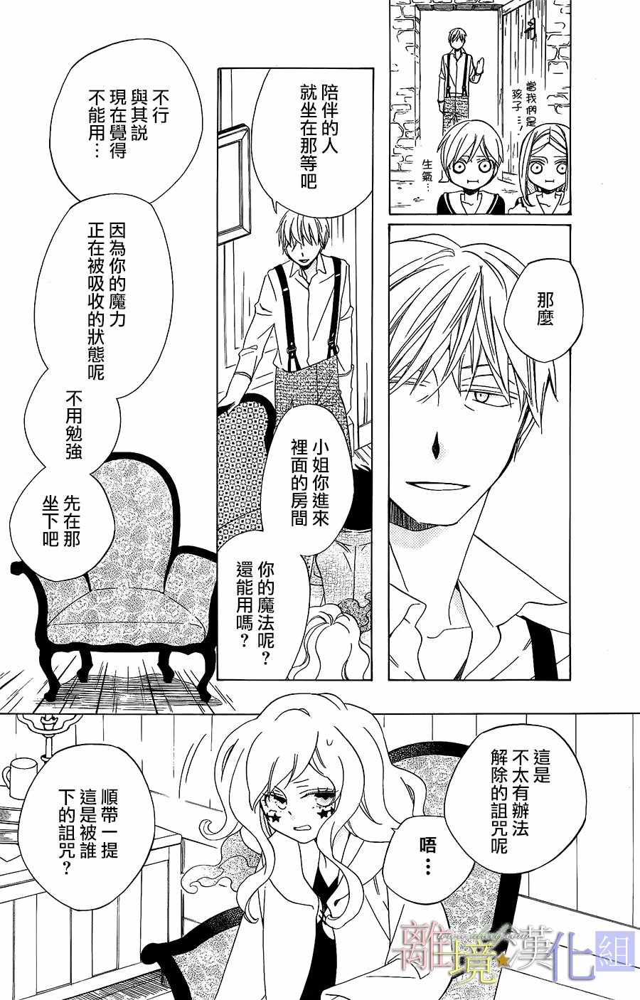 《世界第一邪恶魔女》漫画 022话