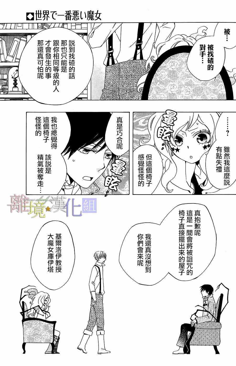 《世界第一邪恶魔女》漫画 022话