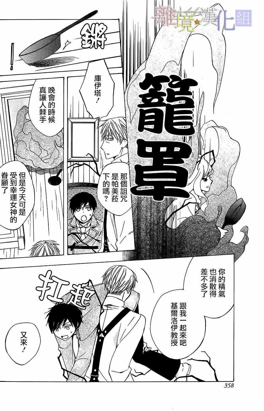 《世界第一邪恶魔女》漫画 022话