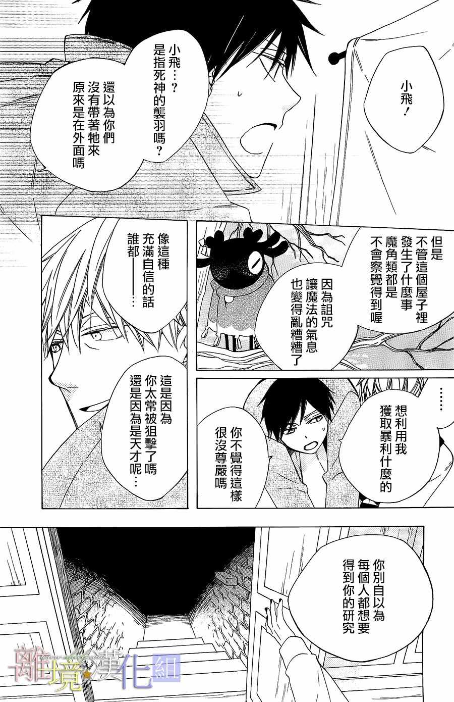 《世界第一邪恶魔女》漫画 022话