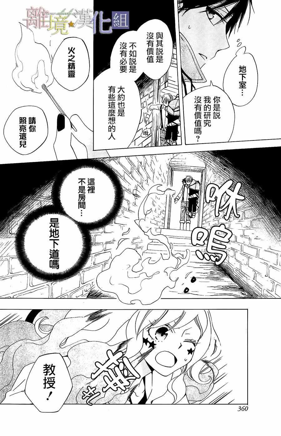 《世界第一邪恶魔女》漫画 022话