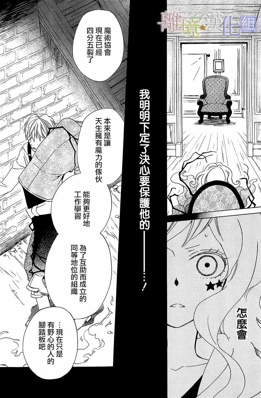 《世界第一邪恶魔女》漫画 022话