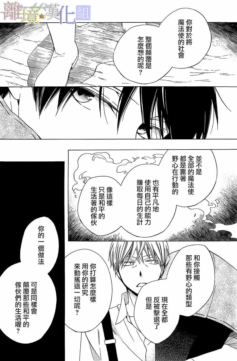 《世界第一邪恶魔女》漫画 022话