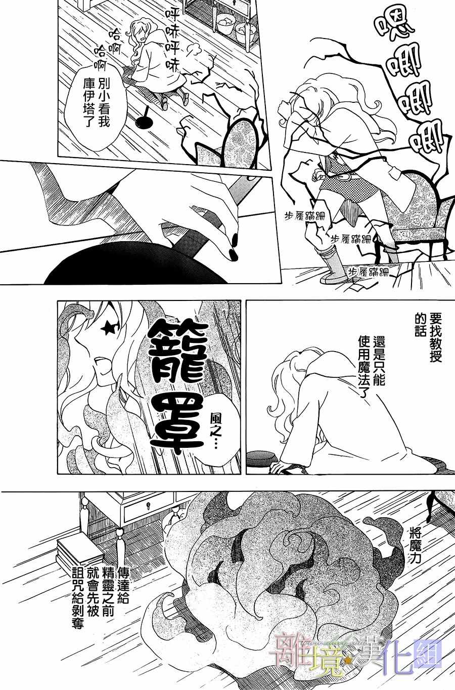 《世界第一邪恶魔女》漫画 022话