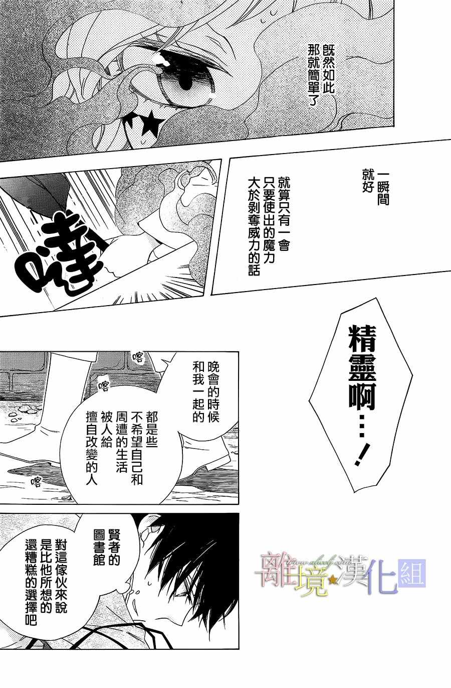 《世界第一邪恶魔女》漫画 022话