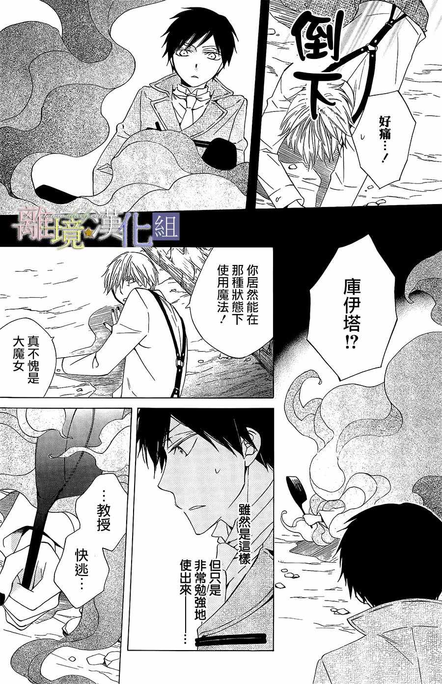 《世界第一邪恶魔女》漫画 022话