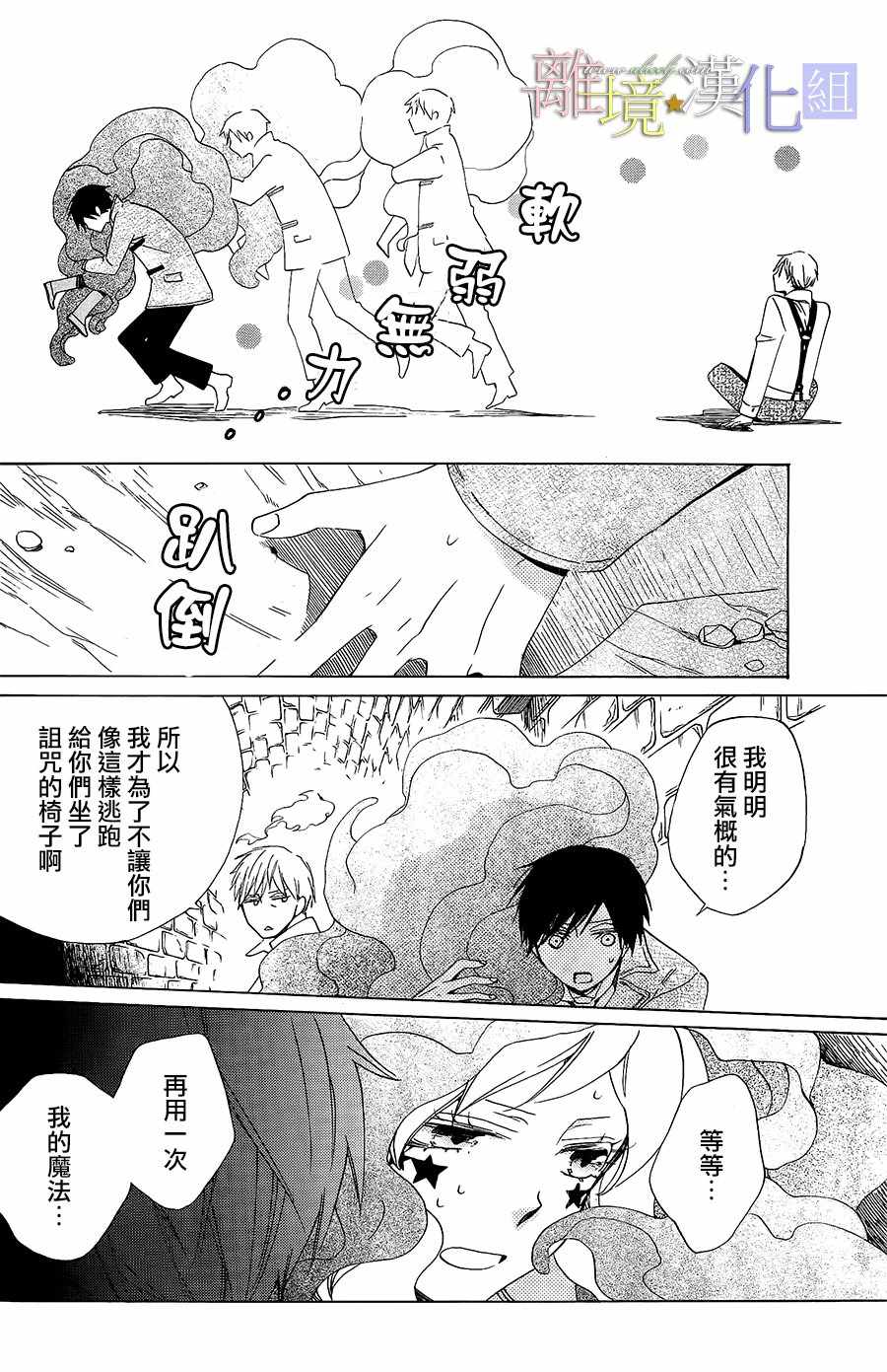 《世界第一邪恶魔女》漫画 022话