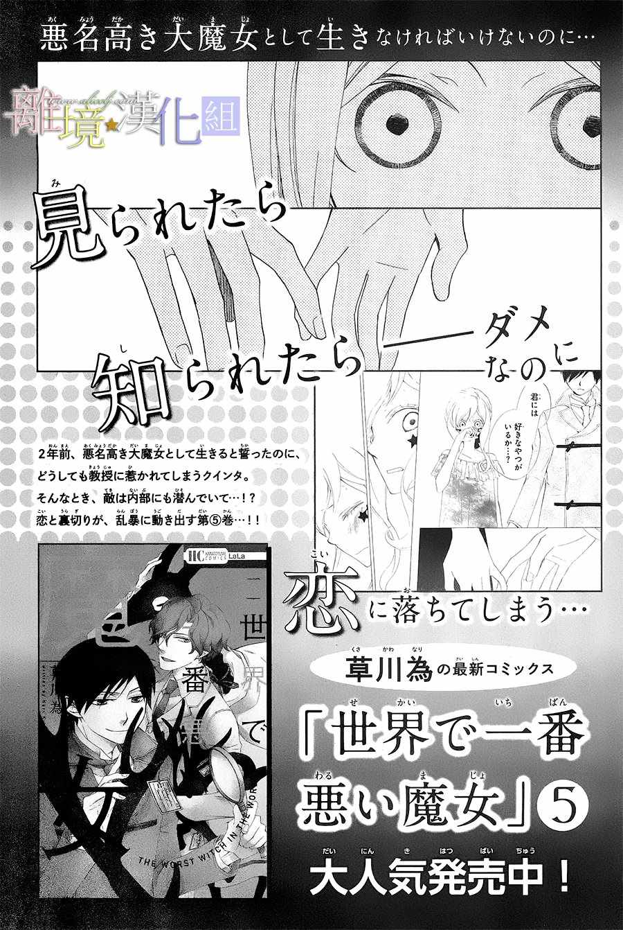 《世界第一邪恶魔女》漫画 022话