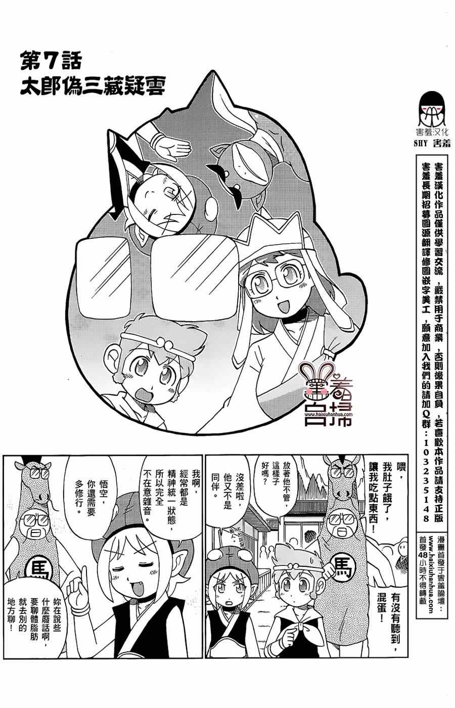 《电击西游歪传》漫画 007-009集