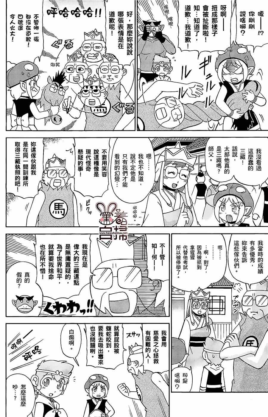 《电击西游歪传》漫画 007-009集