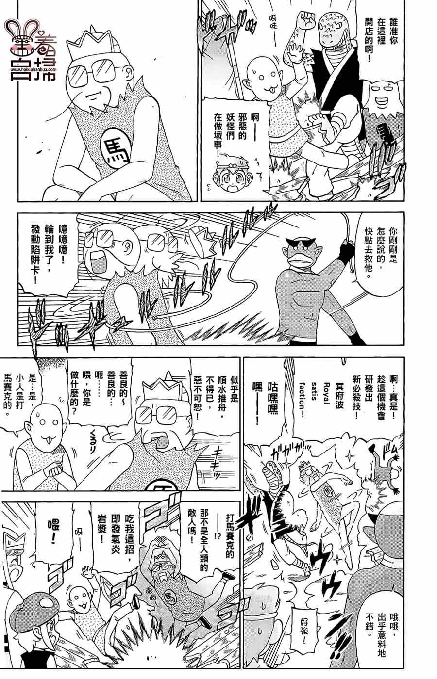 《电击西游歪传》漫画 007-009集