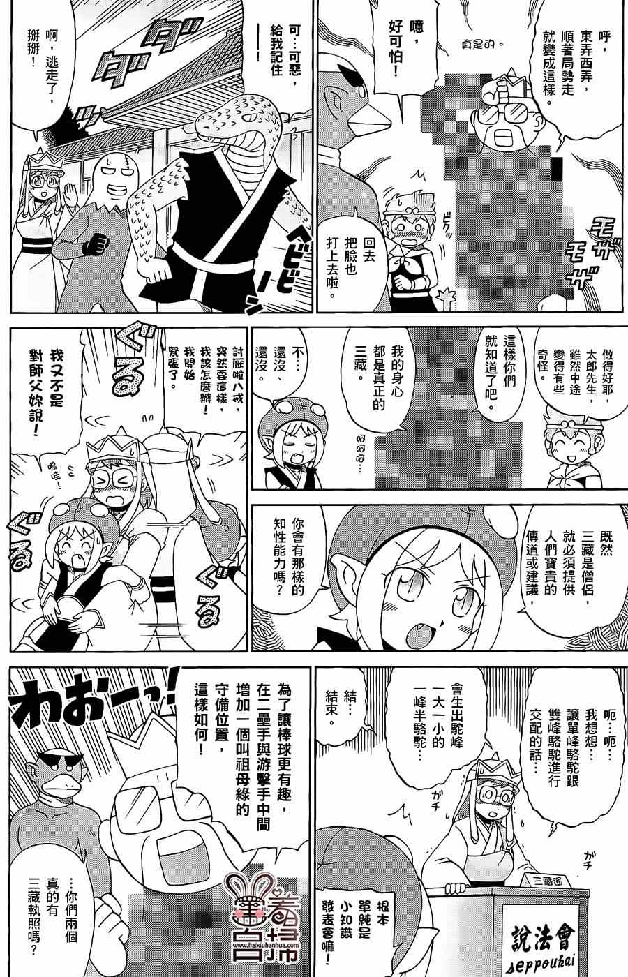 《电击西游歪传》漫画 007-009集