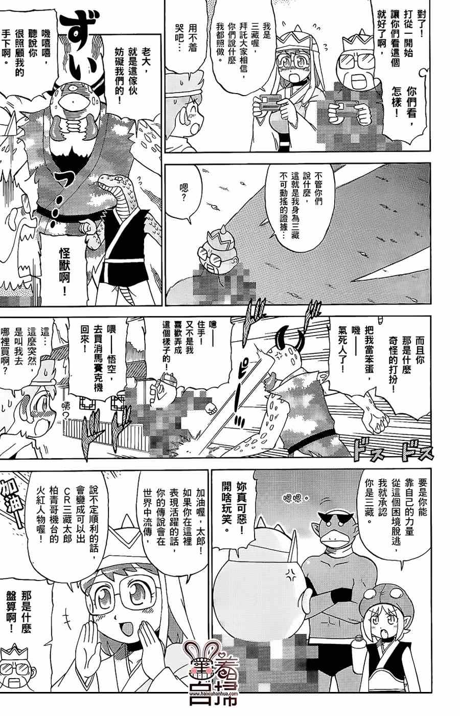 《电击西游歪传》漫画 007-009集