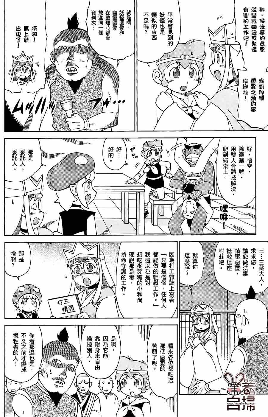 《电击西游歪传》漫画 007-009集