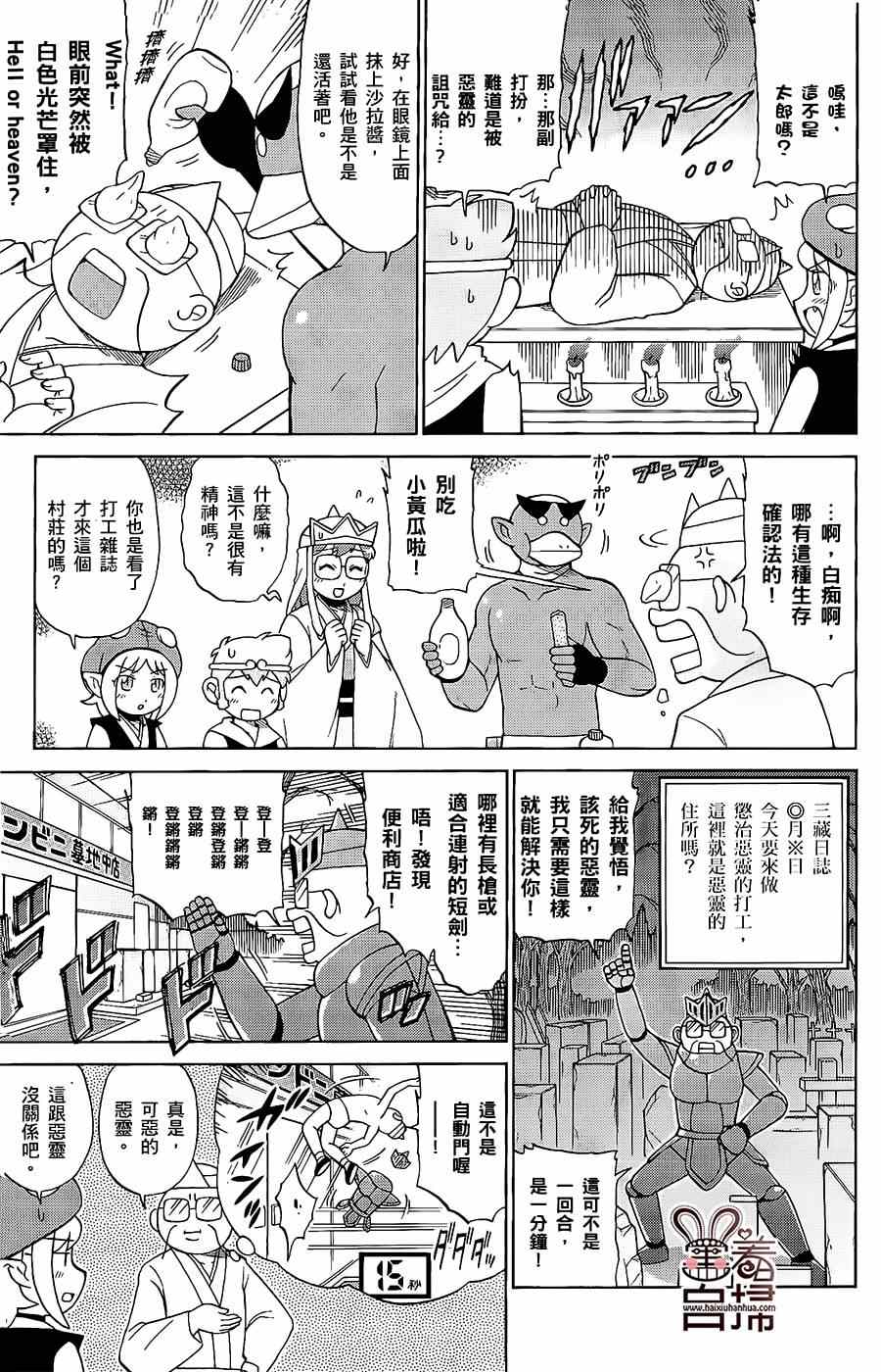 《电击西游歪传》漫画 007-009集