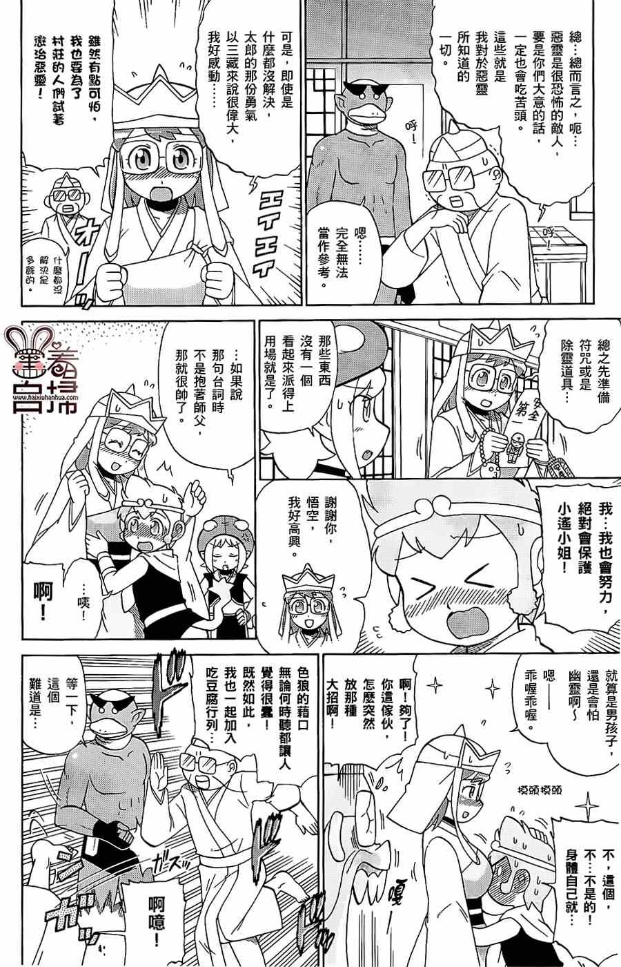 《电击西游歪传》漫画 007-009集