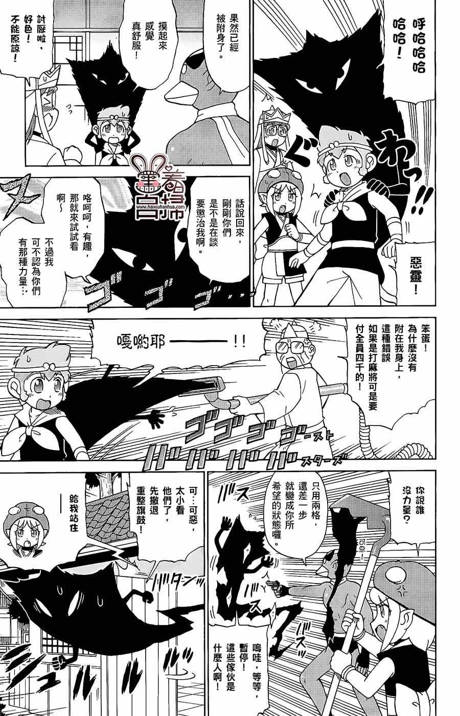 《电击西游歪传》漫画 007-009集