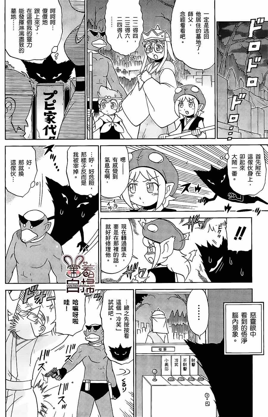 《电击西游歪传》漫画 007-009集