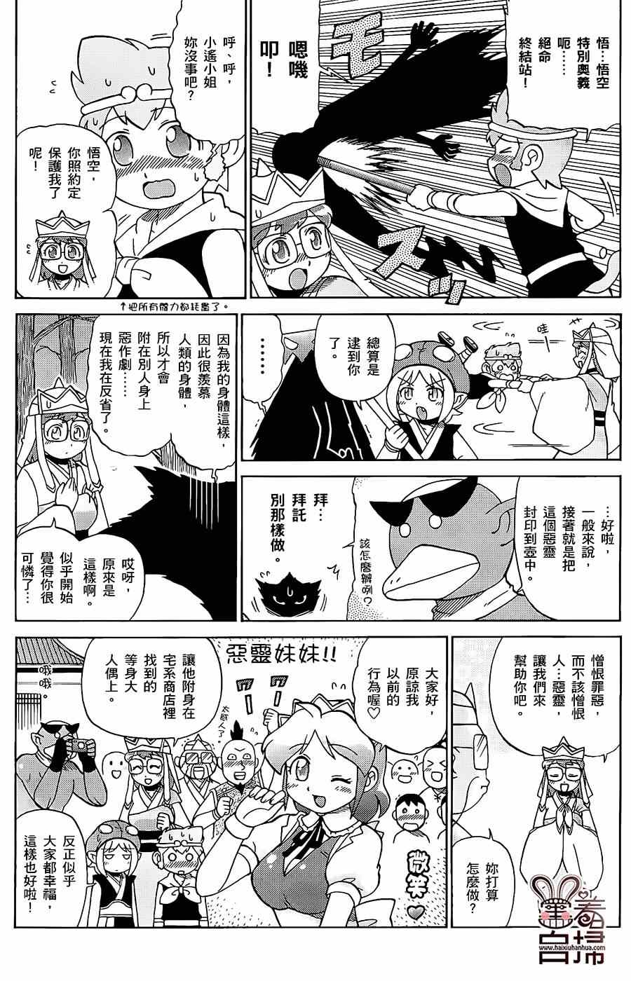 《电击西游歪传》漫画 007-009集