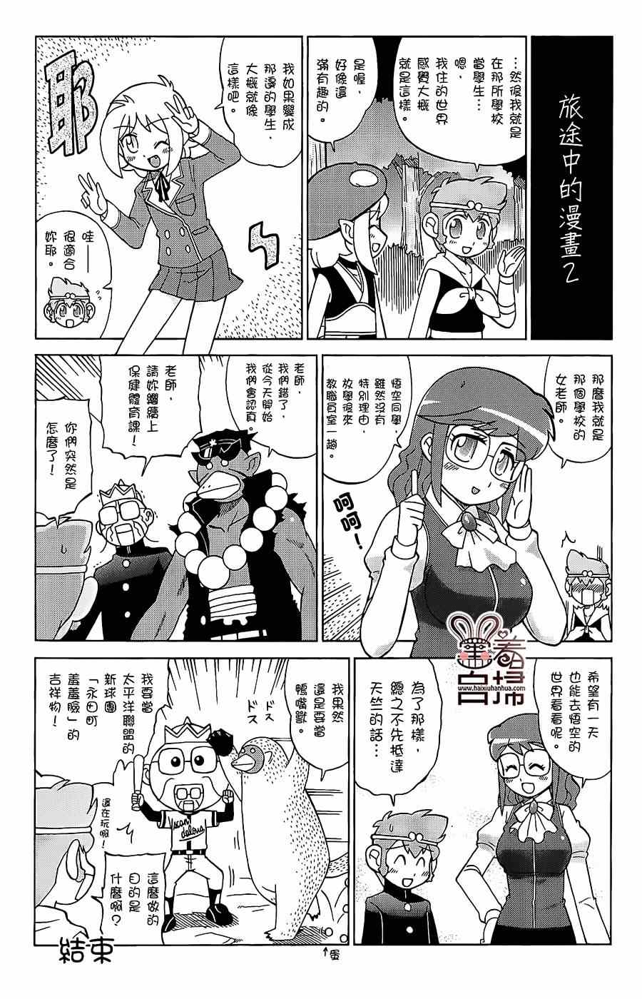 《电击西游歪传》漫画 007-009集