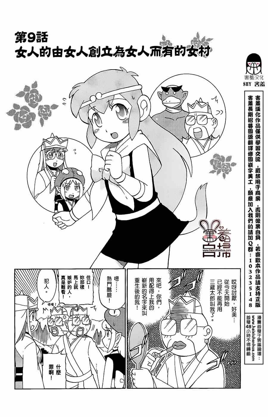 《电击西游歪传》漫画 007-009集