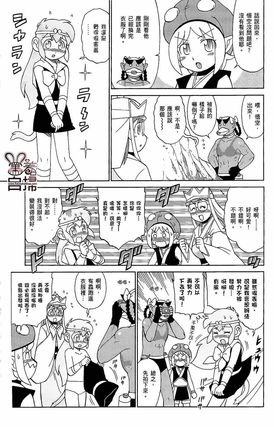 《电击西游歪传》漫画 007-009集