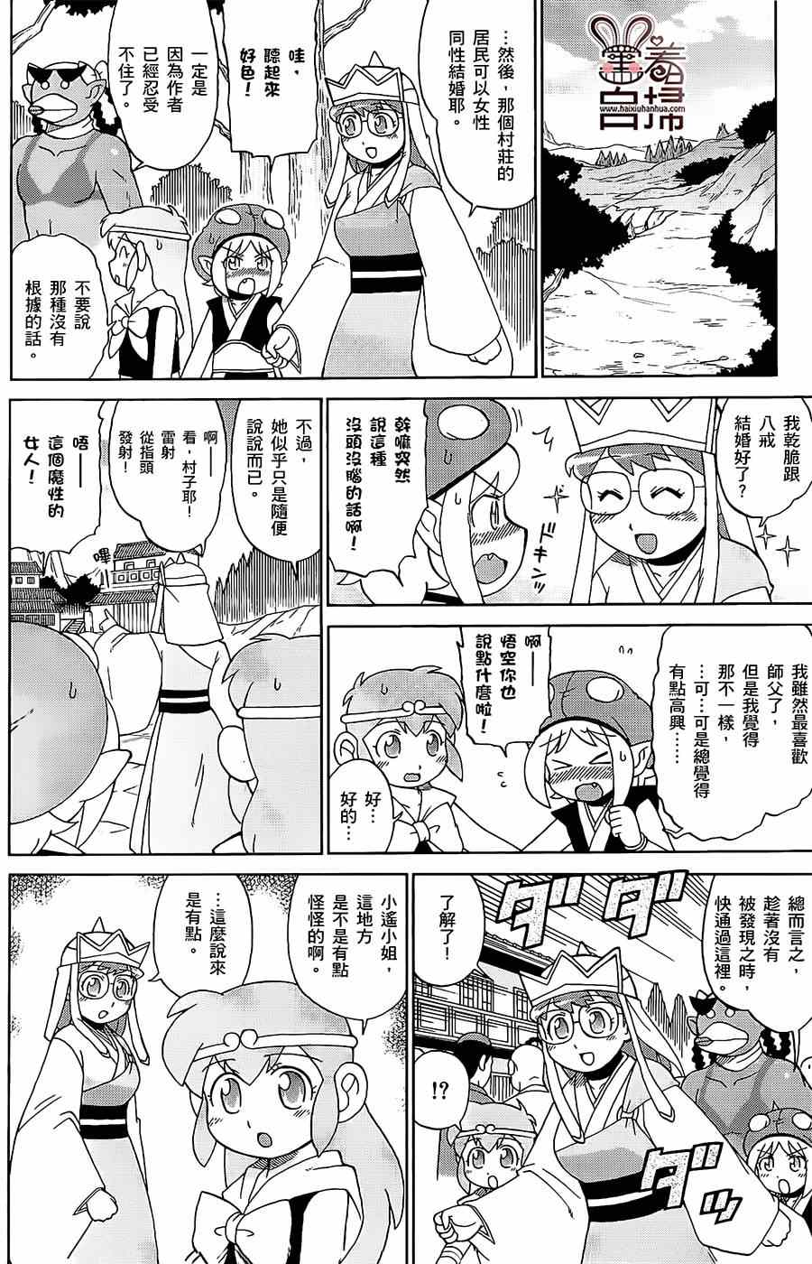 《电击西游歪传》漫画 007-009集