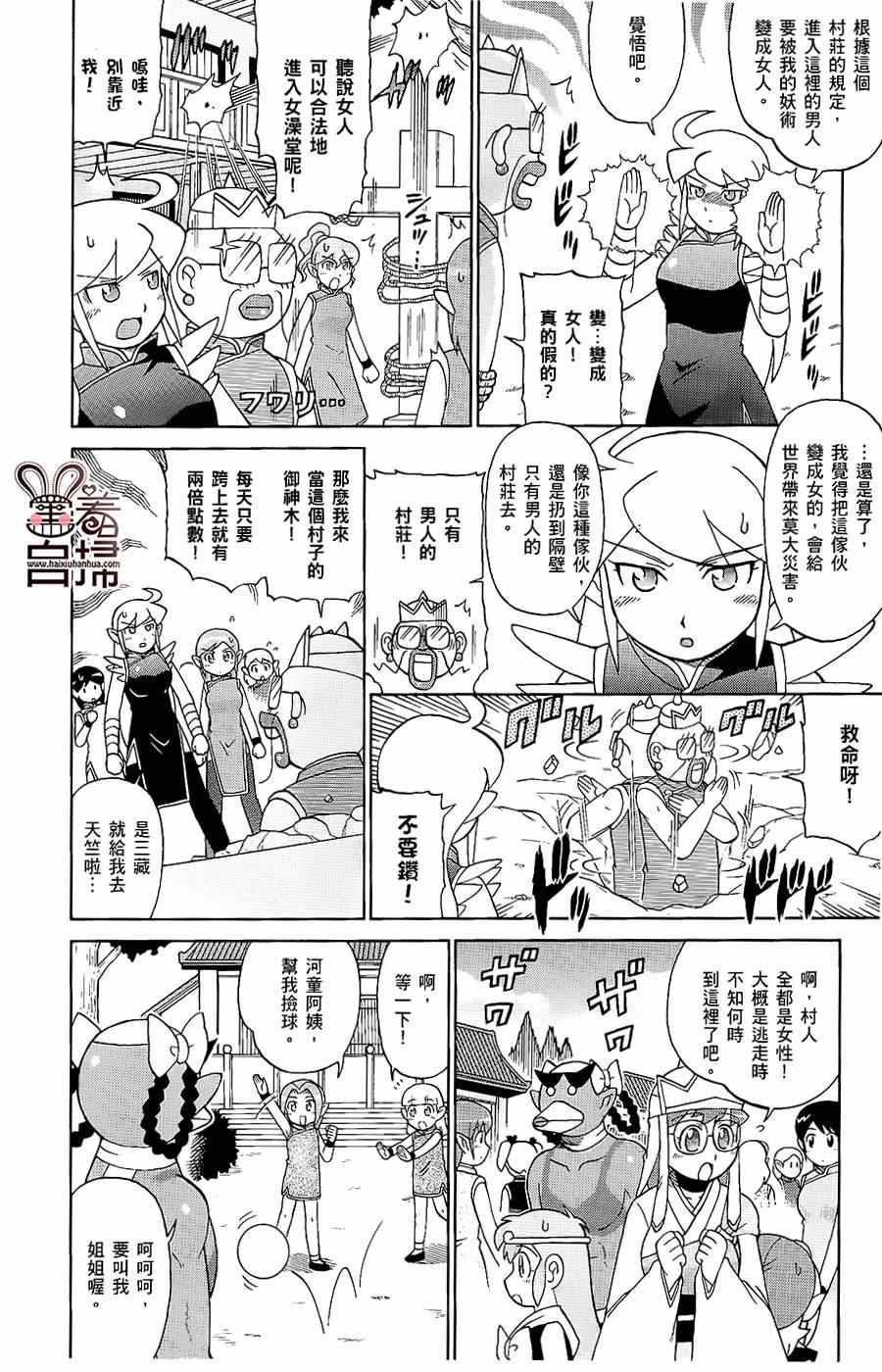 《电击西游歪传》漫画 007-009集