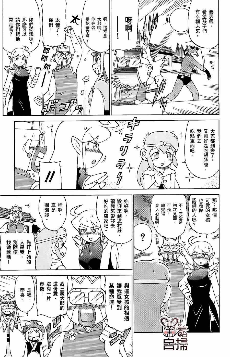 《电击西游歪传》漫画 007-009集