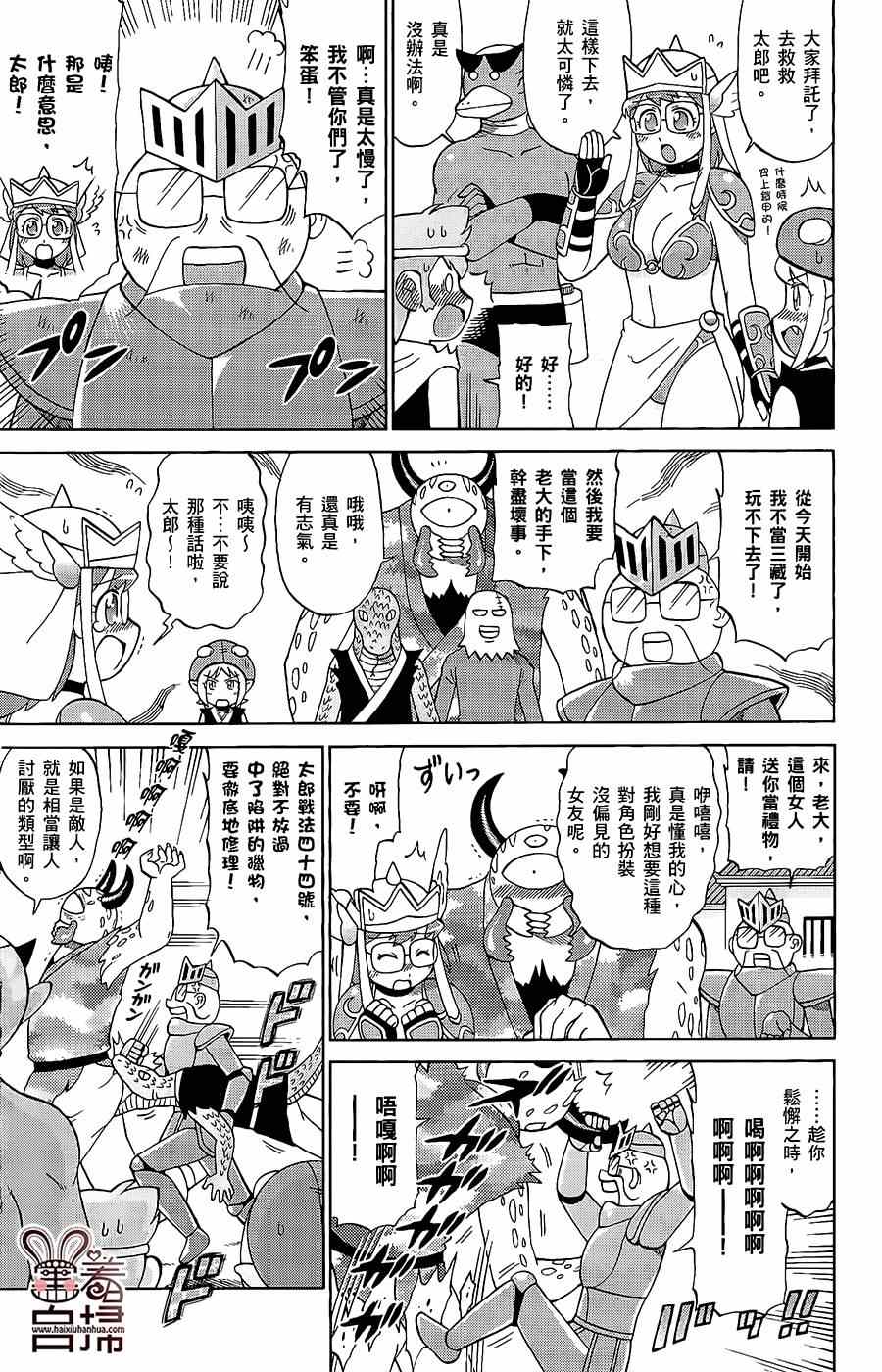 《电击西游歪传》漫画 007-009集