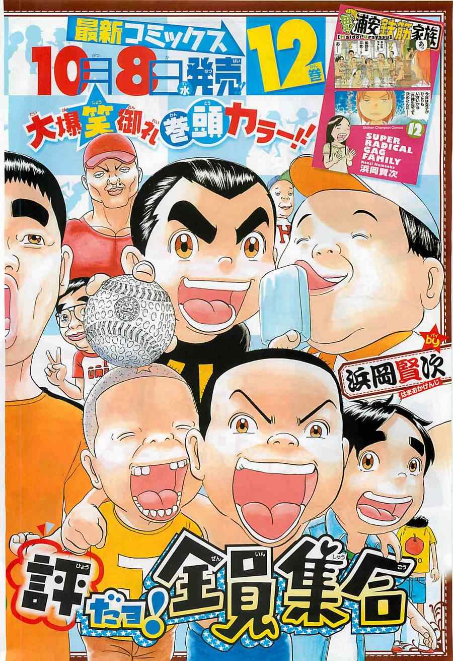 《周刊少年Champion》漫画 2014年43号