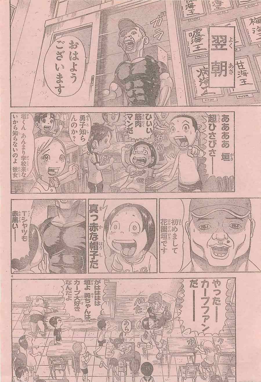 《周刊少年Champion》漫画 2014年43号